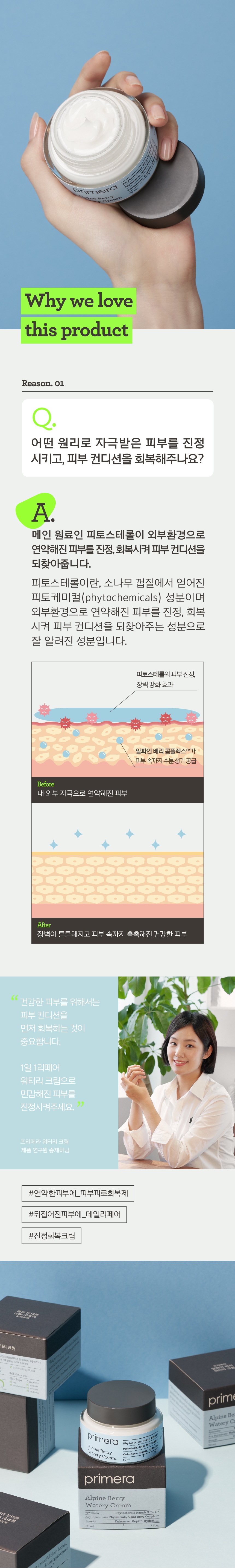 primera Alpine Berry Watery Cream korean skincare prduct online shop malaysia sweden macau3