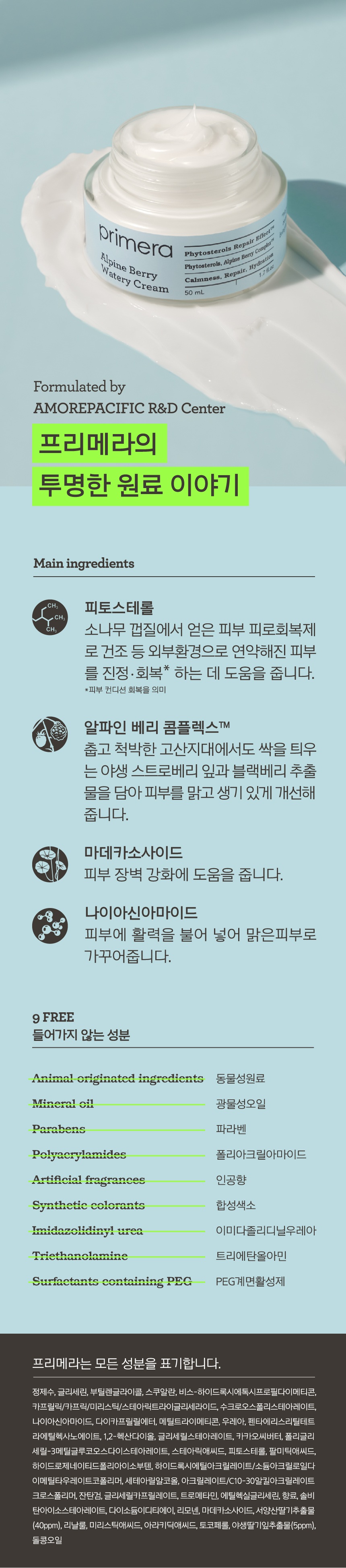primera Alpine Berry Watery Cream korean skincare prduct online shop malaysia sweden macau4