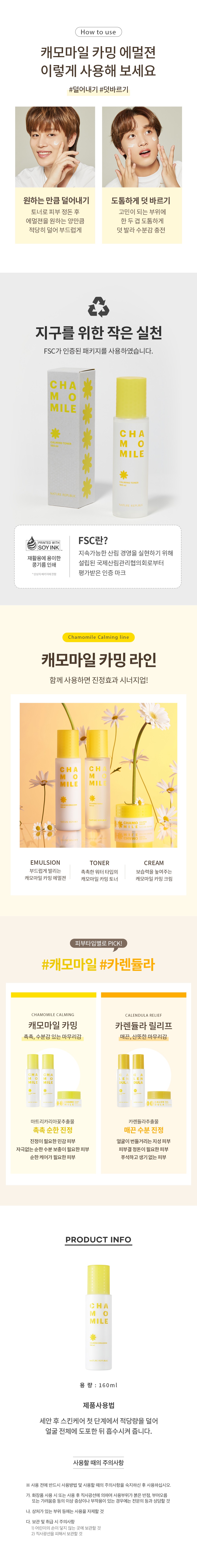 Nature Republic Chamomile Calming Emulsion korean skincare product onlien shop malaysia china india2