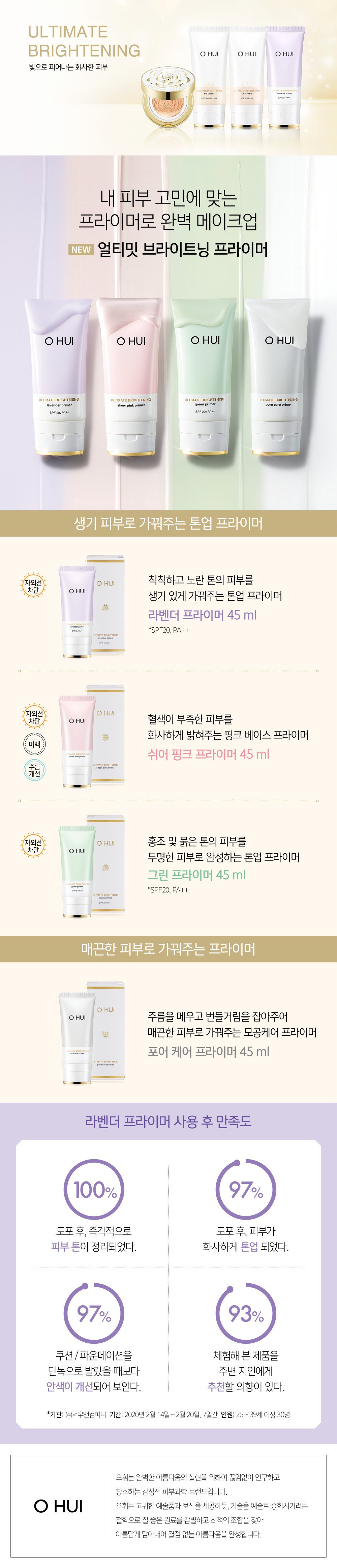 OHUI Ultimate Brightening Lavender Primer korean skincare product online shop malaysia China poland1