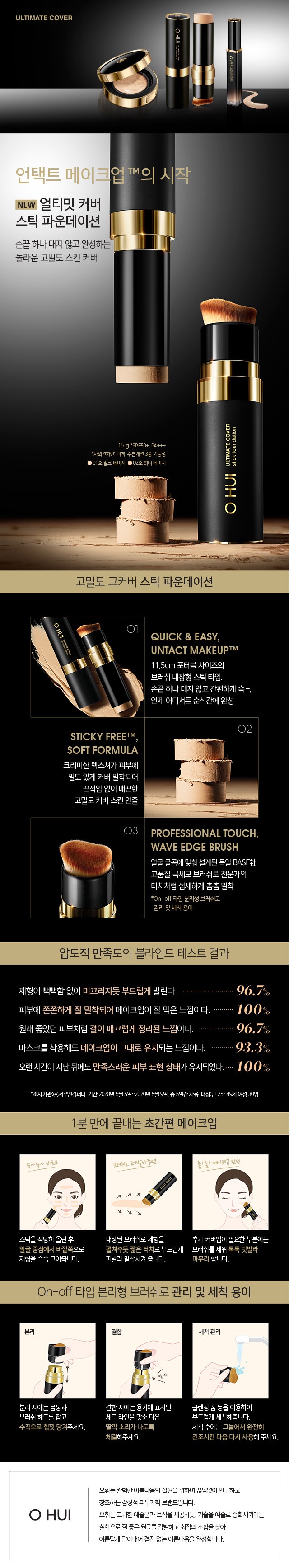 OHUI Ultimate Cover Stick Foundation korean skincare product online shop malaysia China poland1