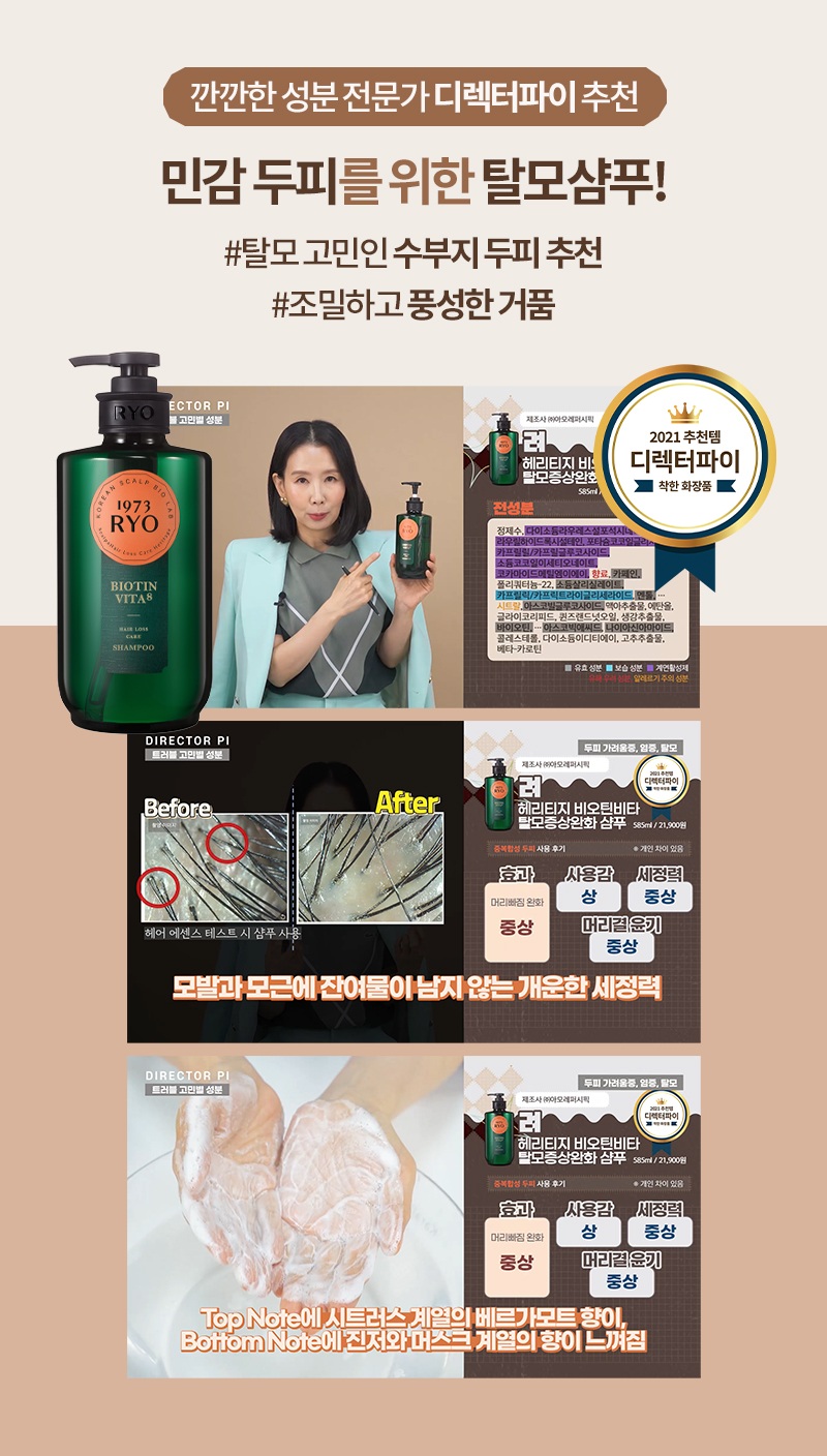 Ryo Heritage Biotin Vita8 Shampoo Booster korean skincare product online shop malaysia Taiwan Italy1