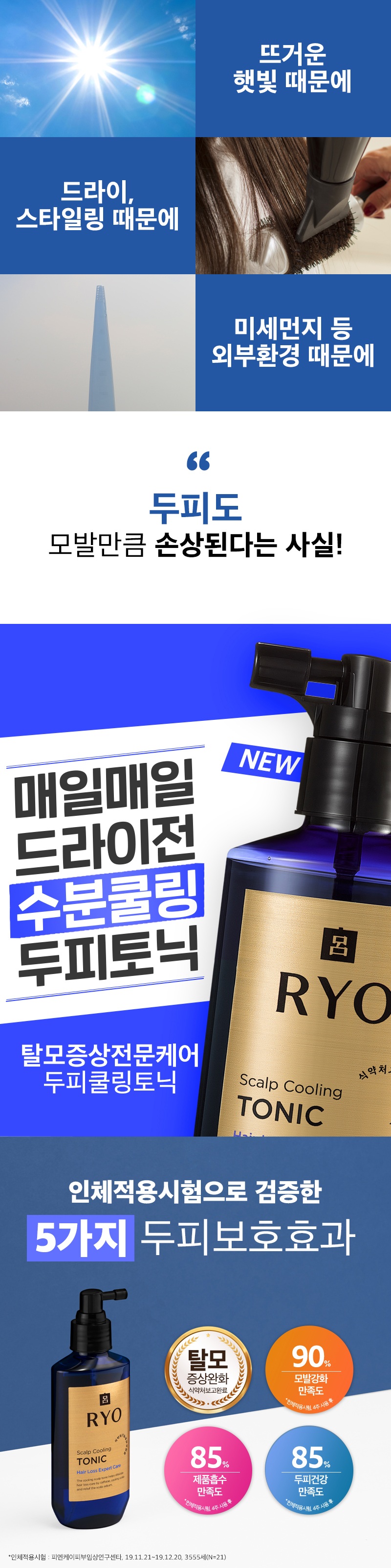 Ryo Jayangyunmo 9EX Hair Loss Expert Care Scalp Cooling Tonic korean skincare product online shop malaysia Taiwan Italy1