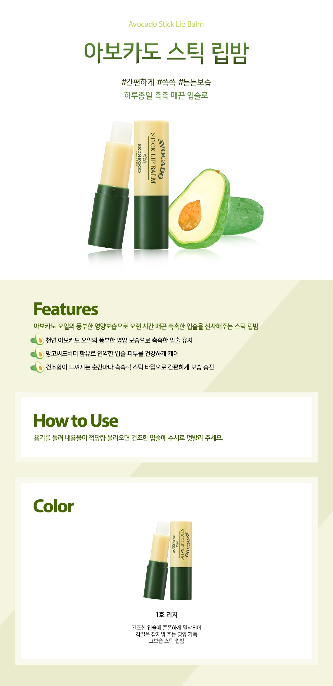 Skinfood Avocado Stick Lip Balm korean skincare product online shop malaysia china macau1