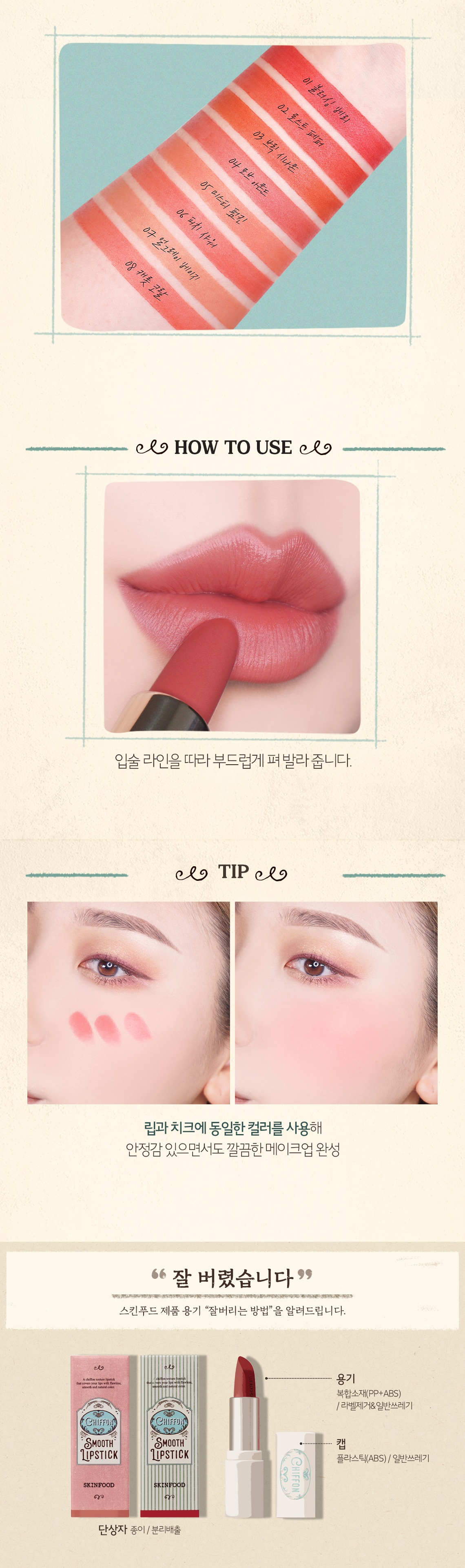 Skinfood Chiffon Smooth Lipstick korean skincare product online shop malaysia china macau3