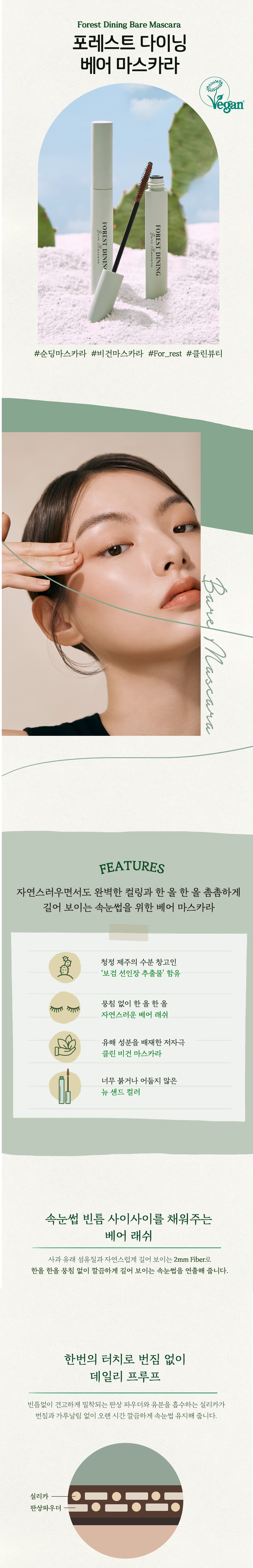 Skinfood Forest Dining Bare Mascara korean skincare product online shop malaysia china macau1