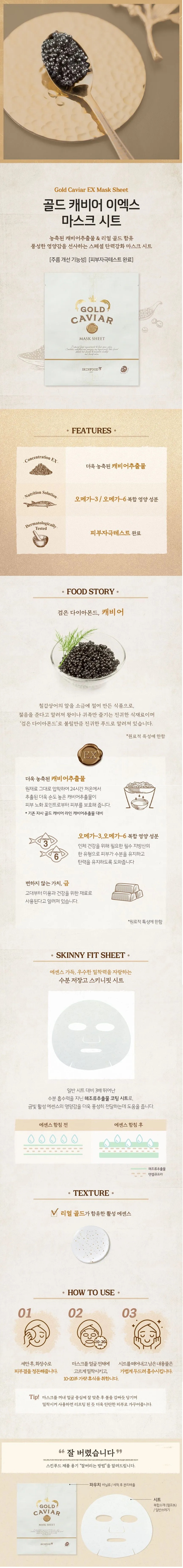 Skinfood Gold Caviar EX Mask Sheet korean skincare product online shop malaysia China india1