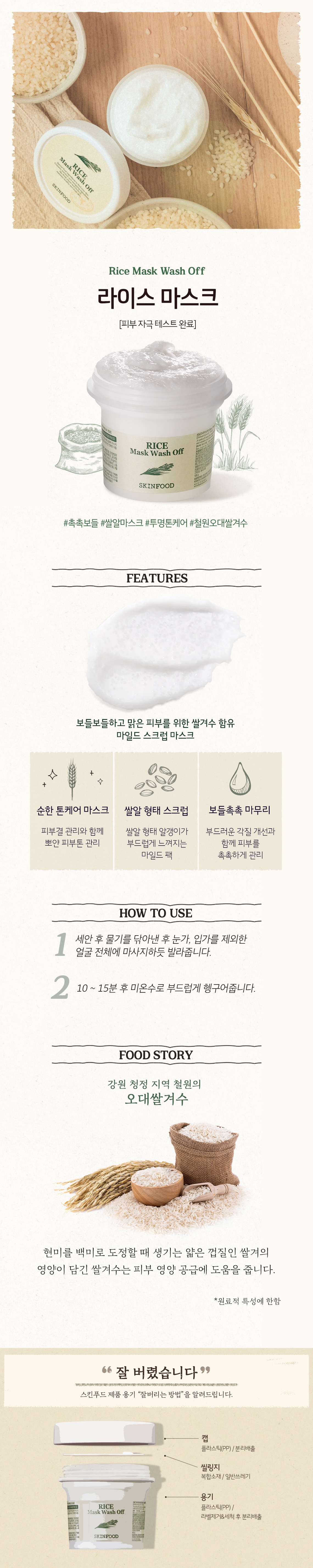 Skinfood Rice Mask Wash Off korean skincare product online shop malaysia China india1