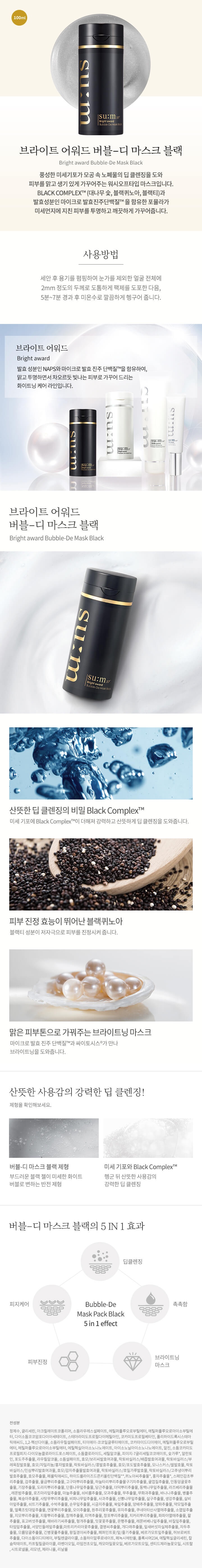 SUM37 Bright Award Bubble-De Mask Black korean skincare product online shop malaysia australia china1