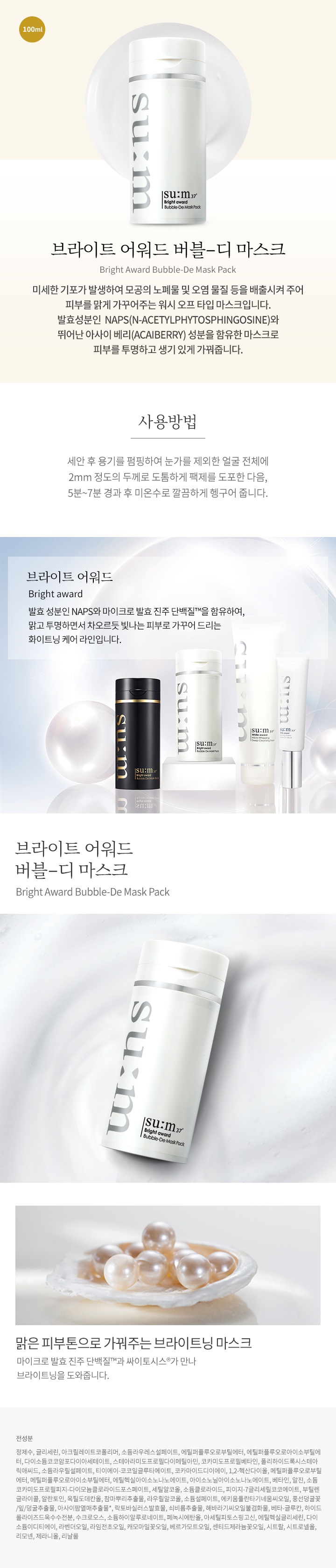 SUM37 Bright Award Bubble-De Mask Pack korean skincare product online shop malaysia australia china1