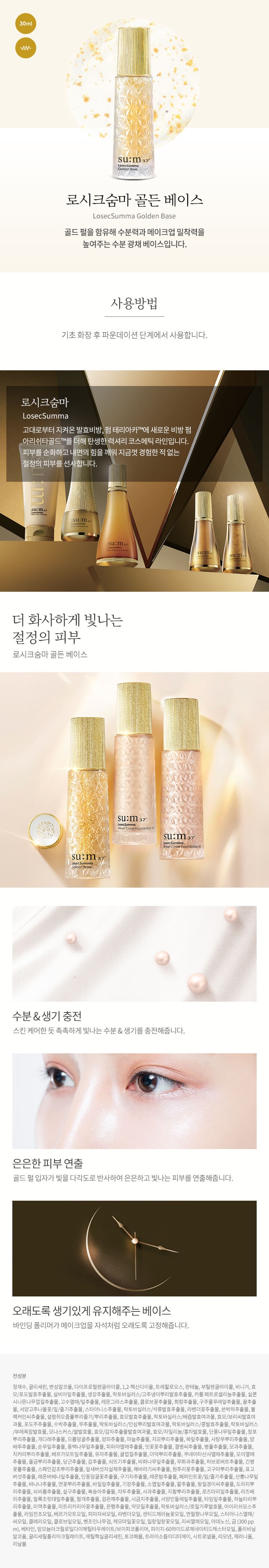 SUM37 Losec Summa Golden Base korean skincare product online shop malaysia China morocco1