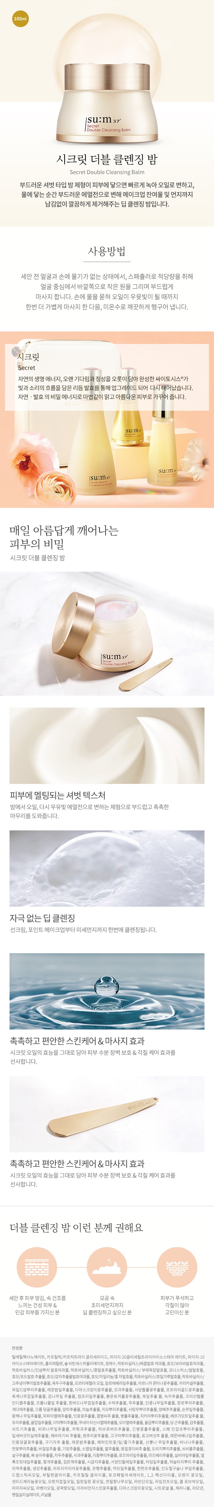 SUM37 Secret Double Cleansing Balm korean skincare product online shop malaysia australia china1