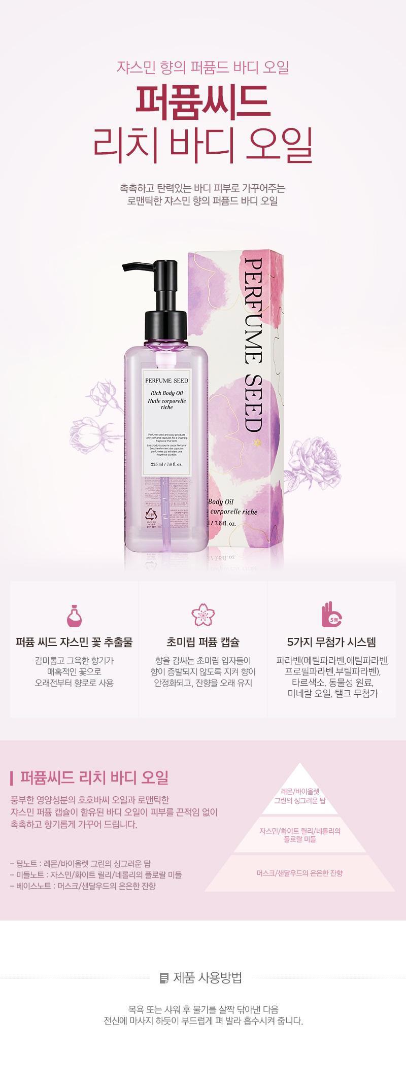 The Face Shop Perfume Seed Rich Body Oil korean skincare product online shop malaysia china macau1
