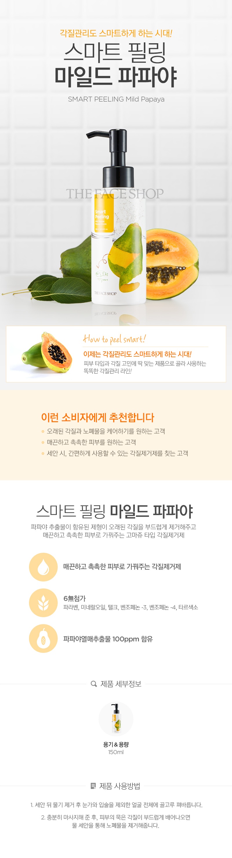 The Face Shop Smart Peeling Mild Papaya korean cosmetic skincare product online shop malaysia China hong kong1