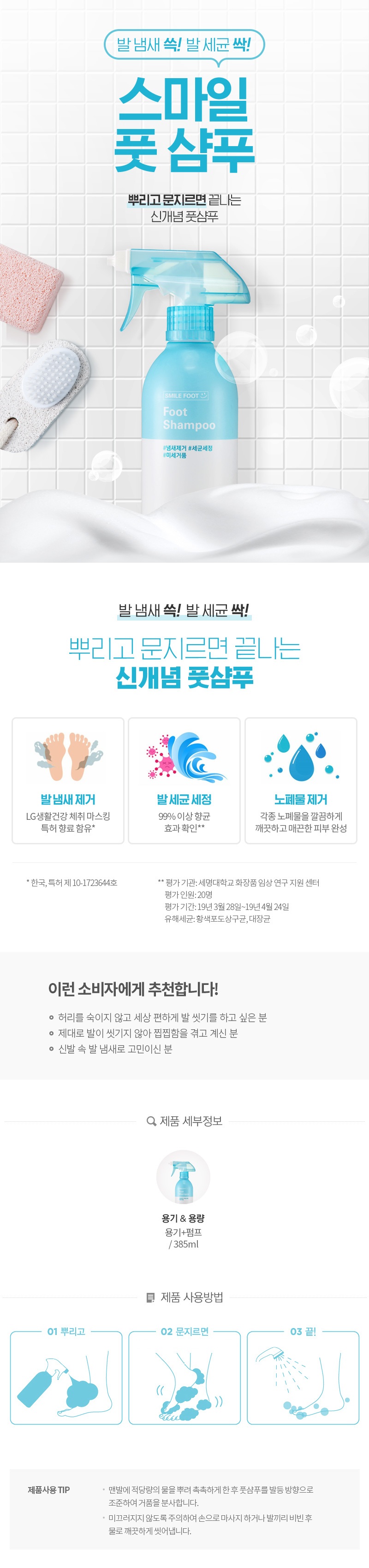 The Face Shop Smile Foot Shampoo korean skincare product online shop malaysia china macau