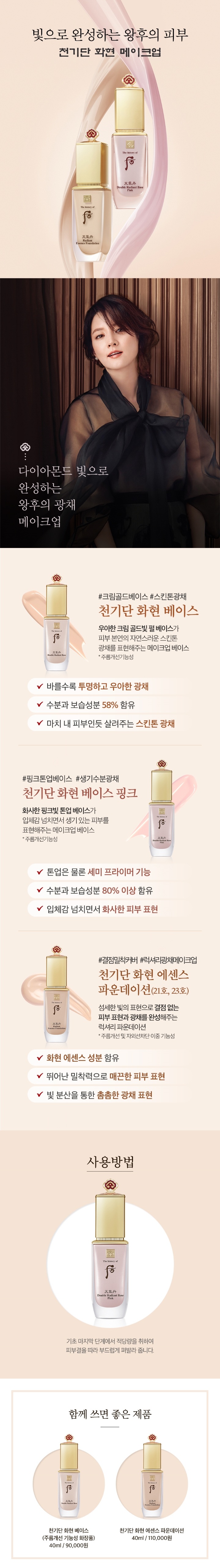 The History of Whoo Cheongidan HwaHyun Double Radiant Base Pink korean skincare product online shop malaysia poland mexico1