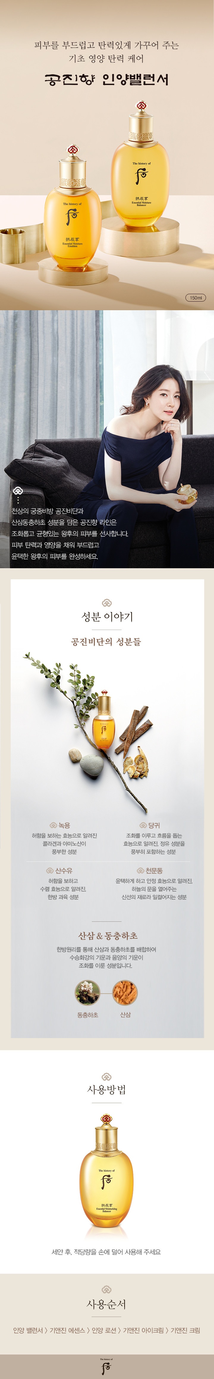 The History of Whoo Gongjinhyang In Yang Essential Moisturizing Balancer korean skincare product online shop malaysia usa poland1