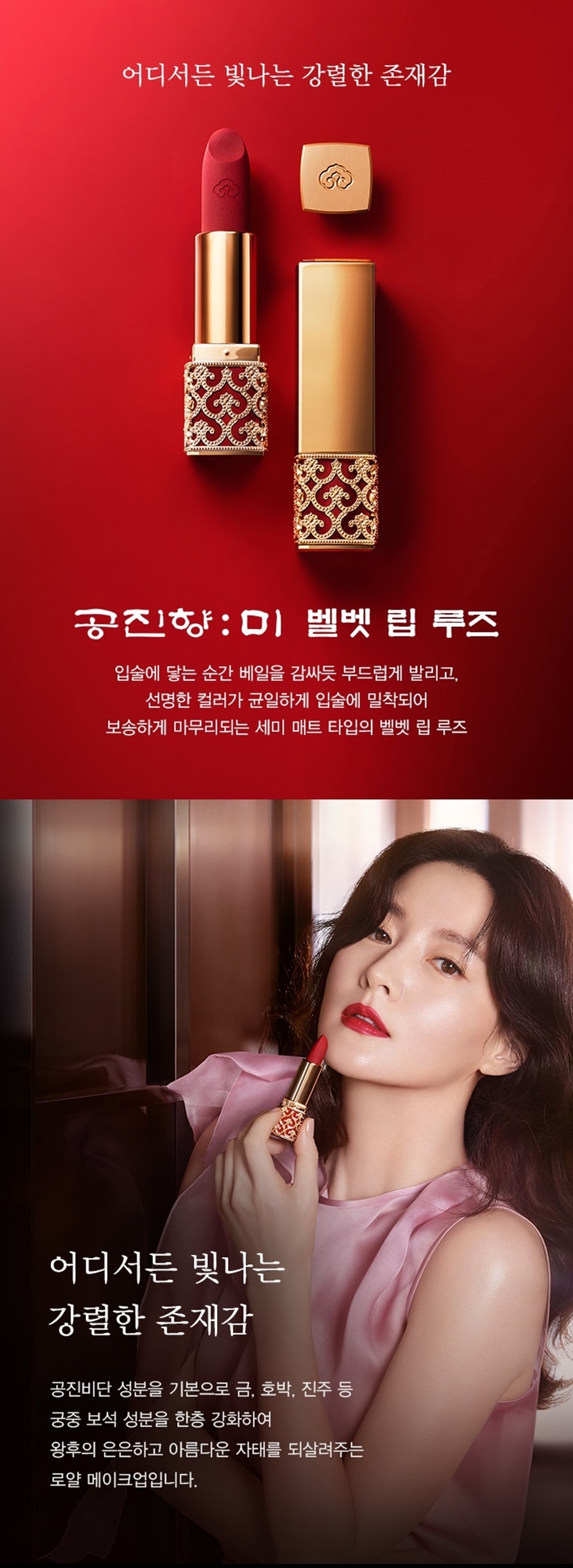 The History of Whoo Gongjinhyang Mi Velvet Lip Rouge korean skincare product online shop malaysia poland mexico1
