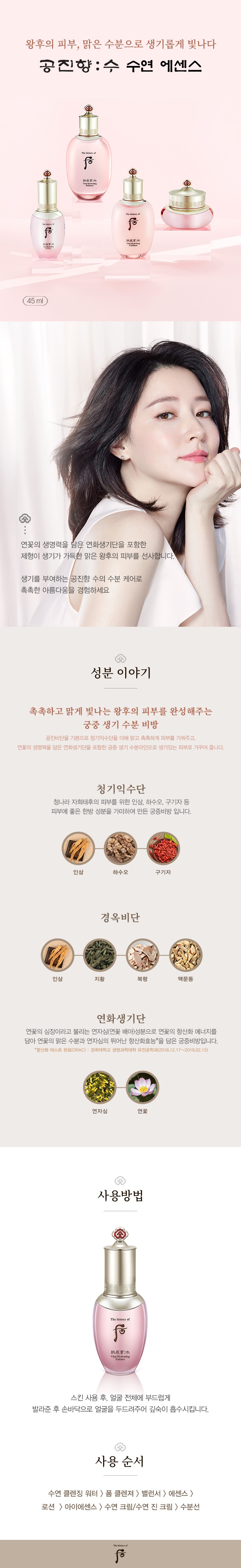 The History of Whoo Gongjinhyang Soo Yeon Vital Hydrating Essence korean skincare product online shop malaysia usa poland1