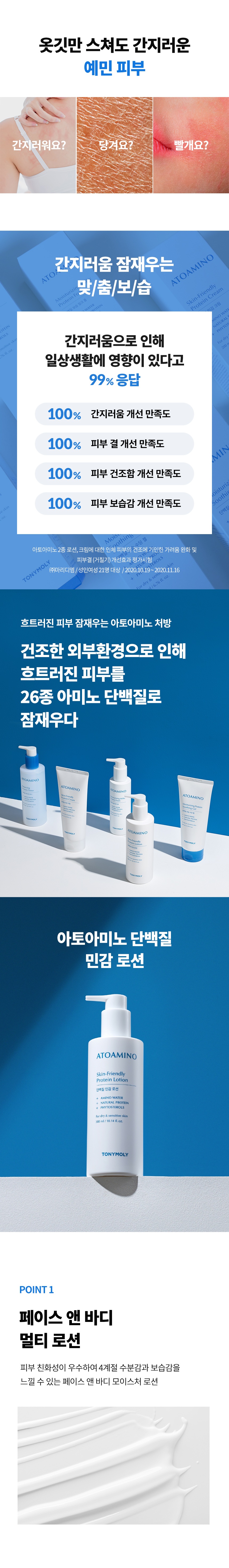TONYMOLY Atoamino Skin-Friendly Protein Lotion korean skincare product online shop malaysia China poland1