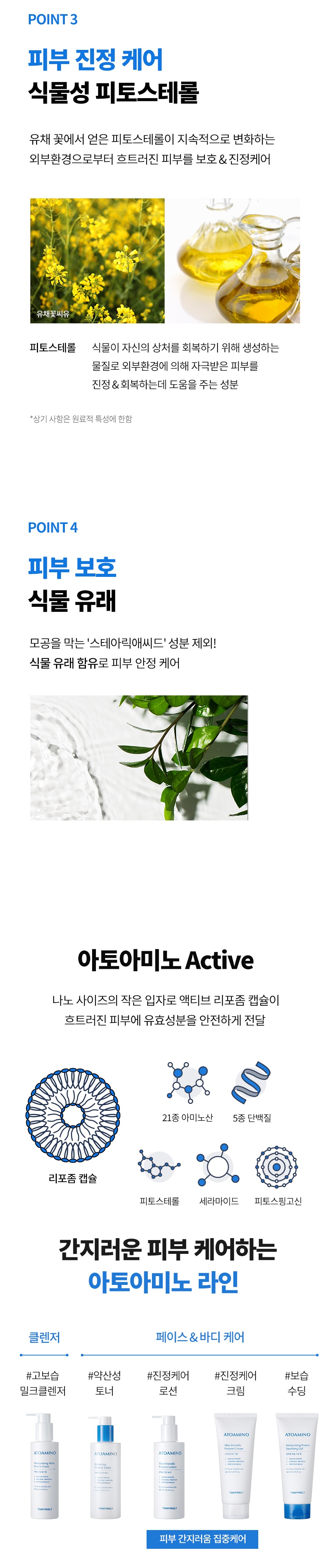 TONYMOLY Atoamino Skin-Friendly Protein Lotion korean skincare product online shop malaysia China poland3