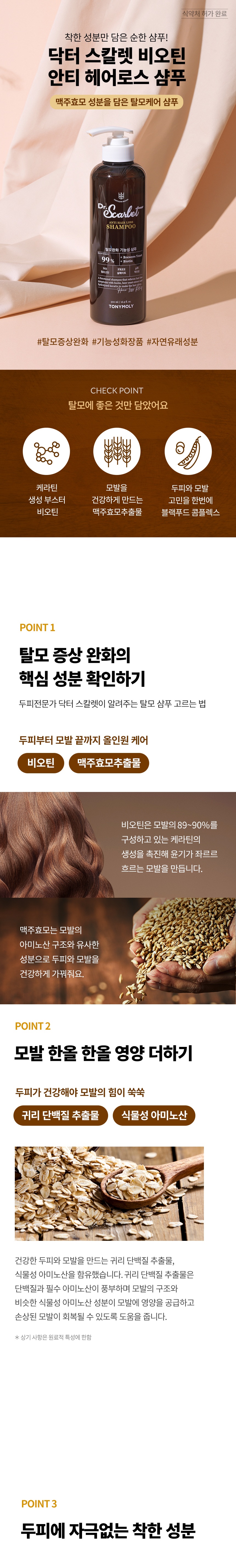TONYMOLY Dr. Scarlet Biotin Anti Hair Loss Shampoo korean skincare product online shop malaysia pakistan new zealand2