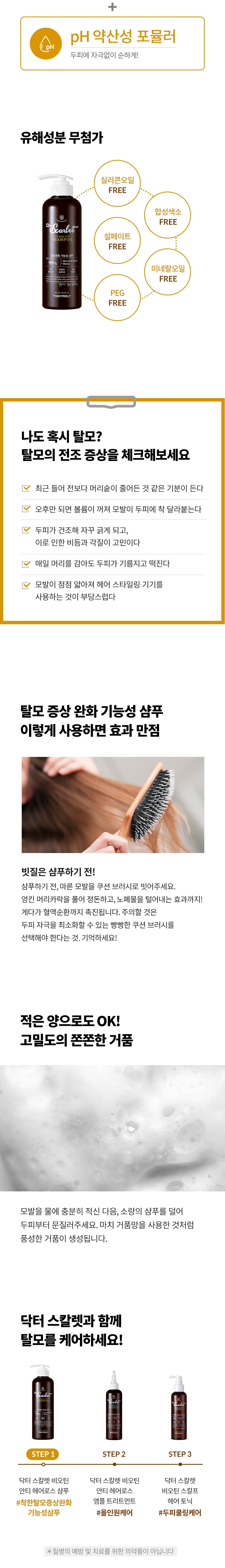 TONYMOLY Dr. Scarlet Biotin Anti Hair Loss Shampoo korean skincare product online shop malaysia pakistan new zealand3