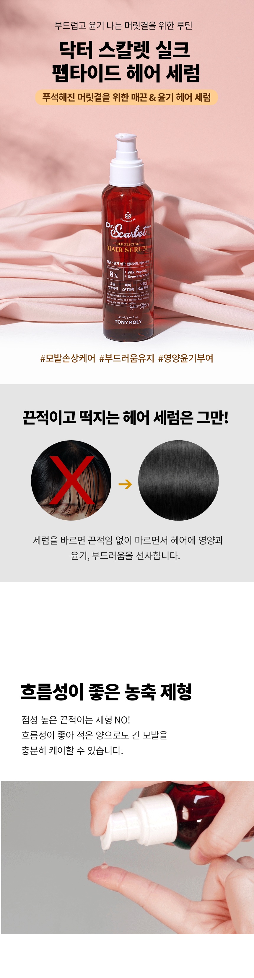 TONYMOLY Dr.Scarlet Silk Peptide Hair Serum korean skincare product online shop malaysia pakistan new zealand1