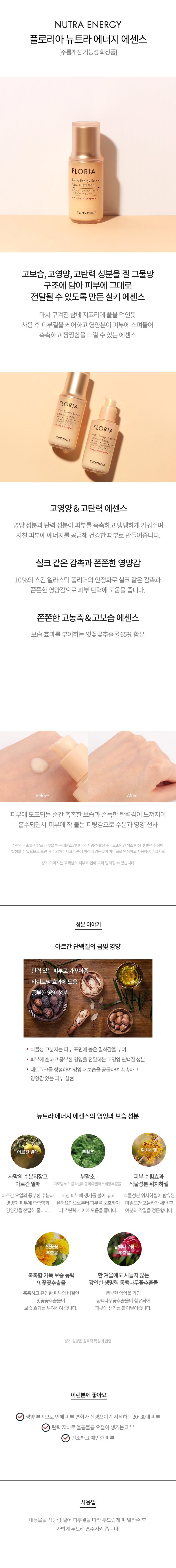 TONYMOLY Floria Nutra Energy Essence korean skincare product online shop malaysia China poland1