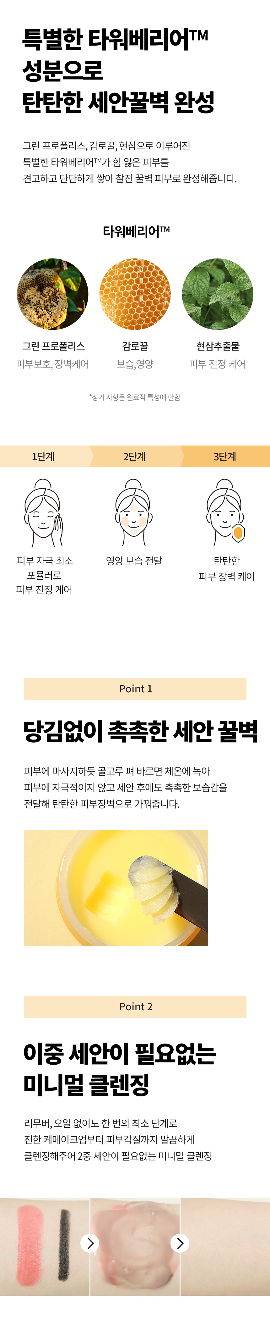 TONYMOLY Propolis Tower Barrier Enriched Cleansing Balm korean skincare product online shop malaysia china portugal2