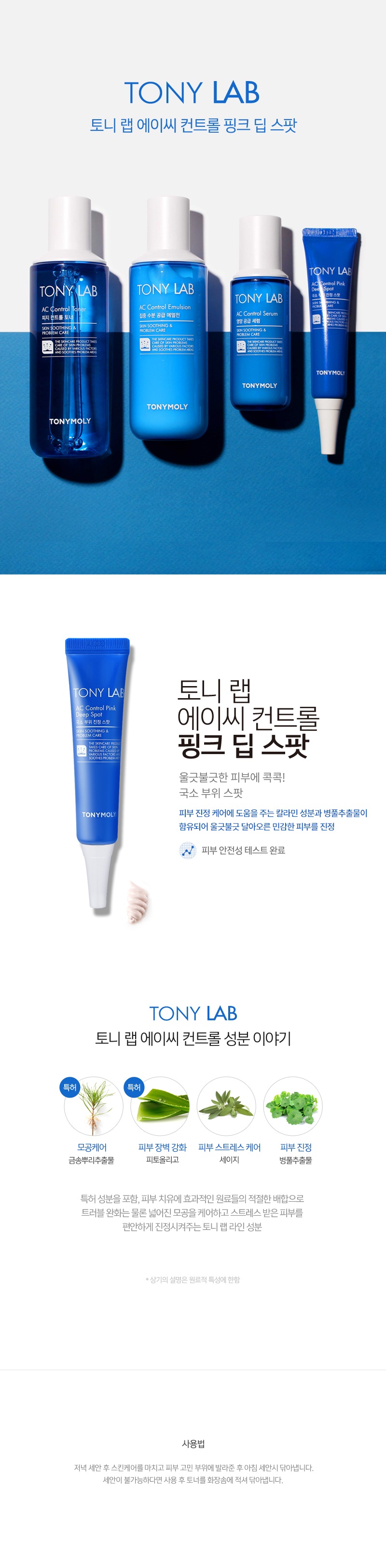 TONYMOLY Tony Lab AC Control Pink Deep Spot korean skincare product online shop malaysia China poland1