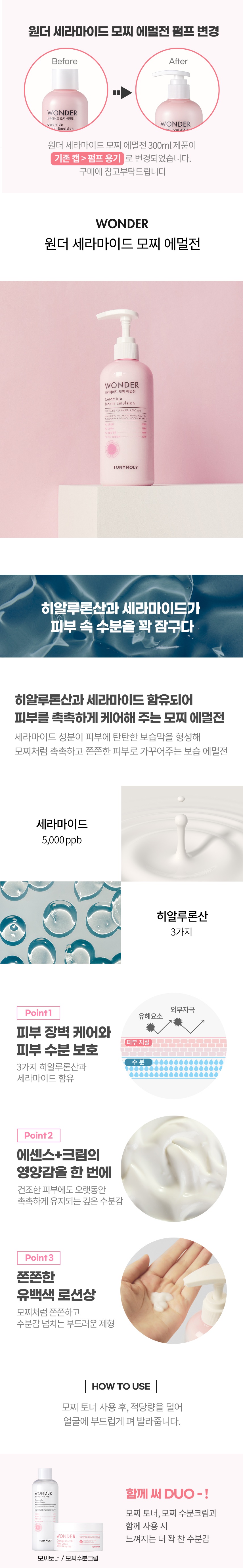 TONYMOLY Wonder Ceramide Mochi Emulsion korean skincare product online shop malaysia China poland1