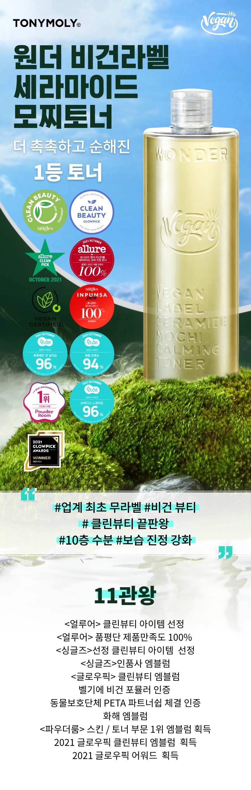 TONYMOLY Wonder Vegan Label Ceramide Mochi Calming Toner korean skincare product online shop malaysia China poland1
