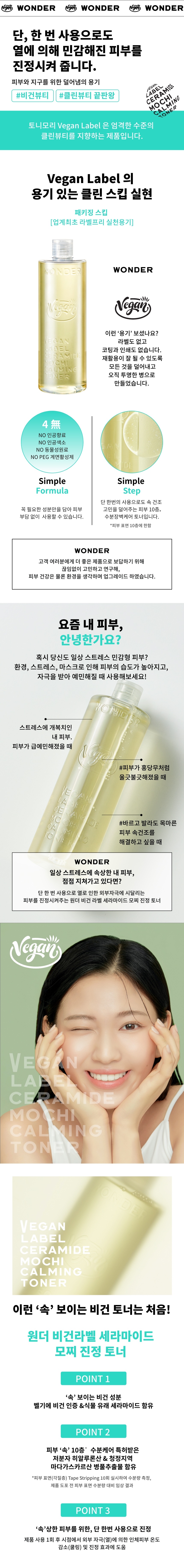 TONYMOLY Wonder Vegan Label Ceramide Mochi Calming Toner korean skincare product online shop malaysia China poland3