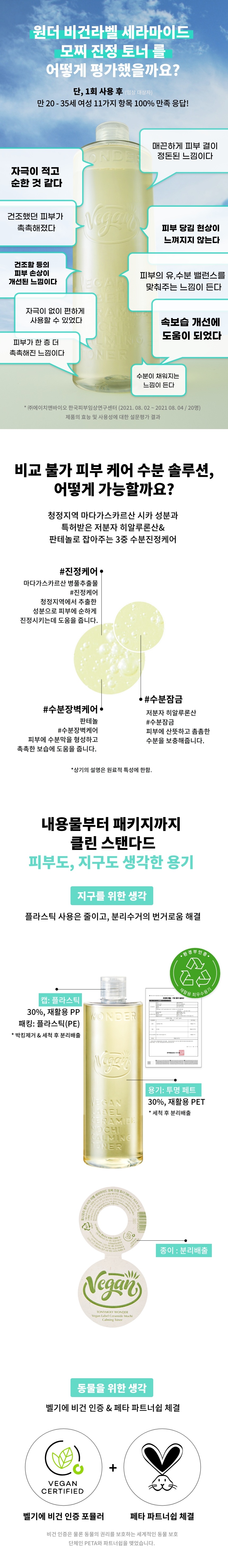 TONYMOLY Wonder Vegan Label Ceramide Mochi Calming Toner korean skincare product online shop malaysia China poland6