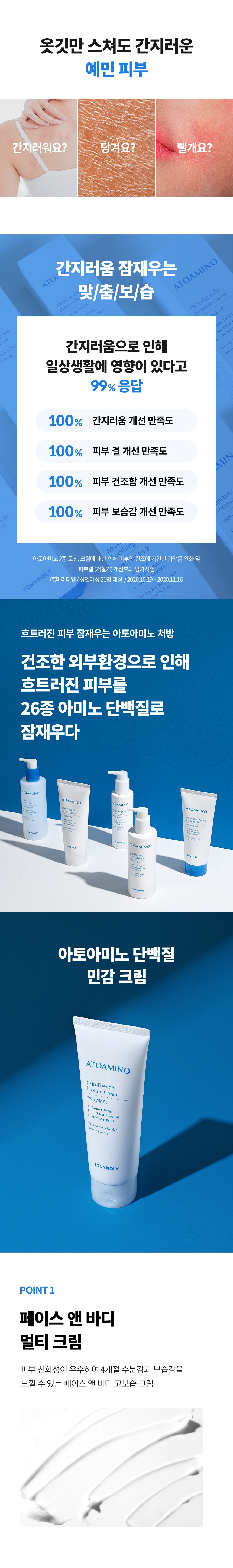 TONYMOLY Atoamino Skin-Friendly Protein Cream korean skincare product online shop malaysia China poland1