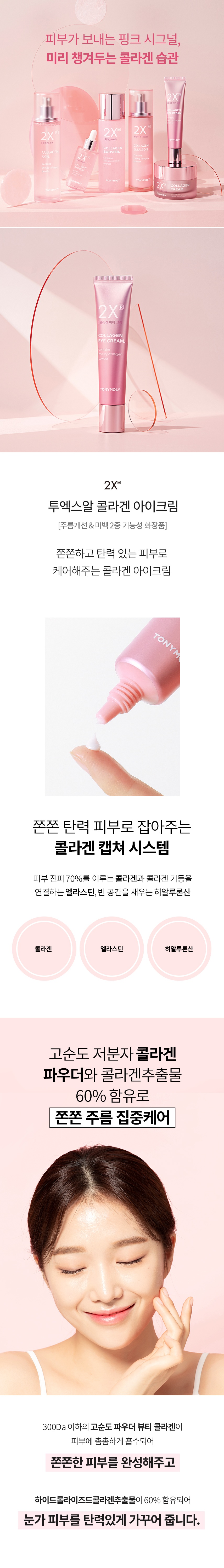 TONYMOLY 2XR Collagen Eye Cream korean skincare product online shop malaysia China poland1