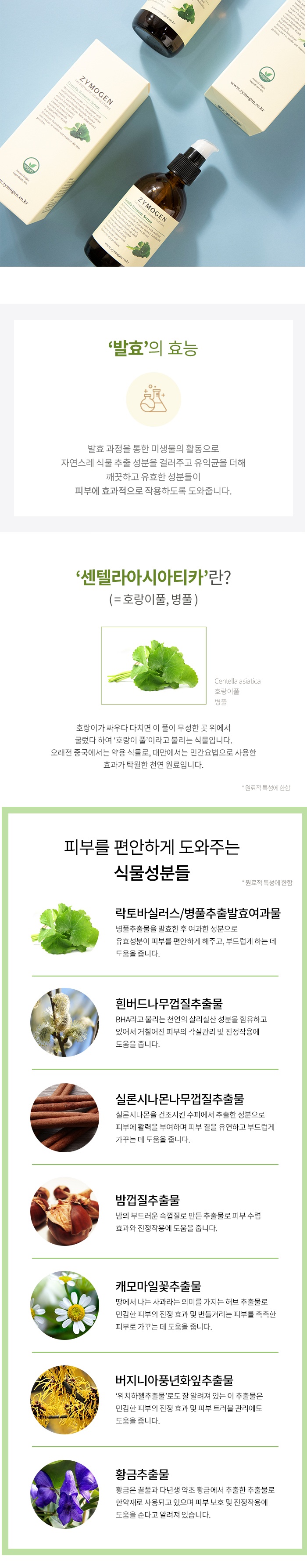 Zymogen Centella Ferment Serum korean cosmetic skincare product online shop malaysia China macau2