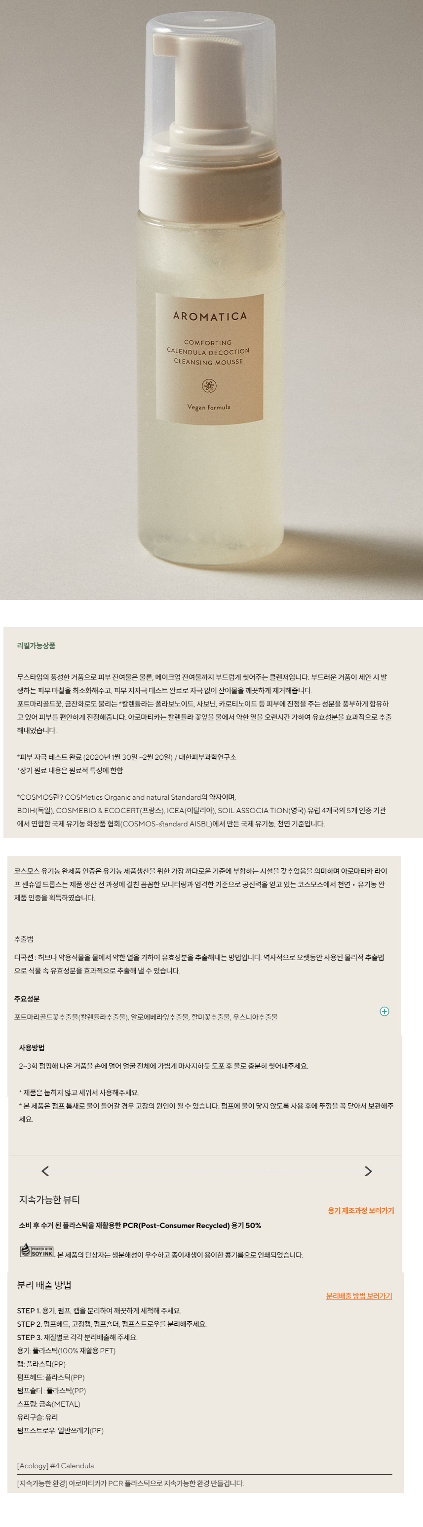 Aromatica Comforting Calendula Decoction Cleansing Mousse korean skincare product online shop malaysia hong kong canada1