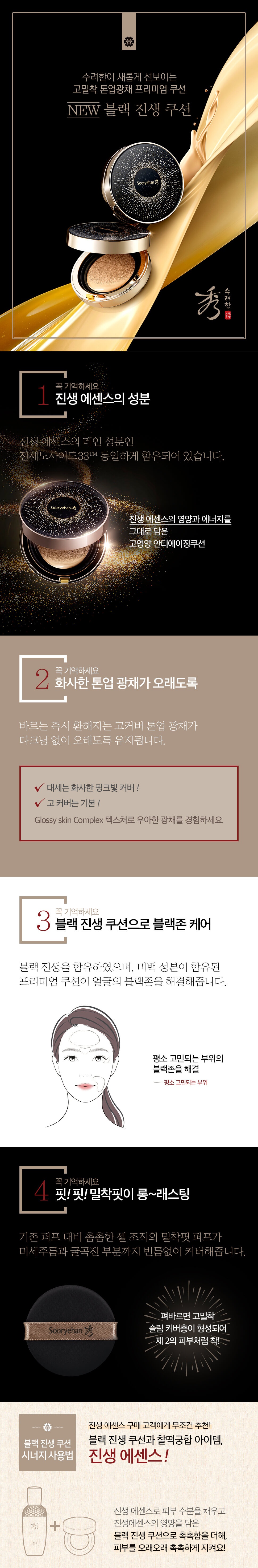Sooryehan Black Ginseng Cushion SPF50+ PA+++ 15g + 15g refill korean skincare product online shop malaysia brunei macau1
