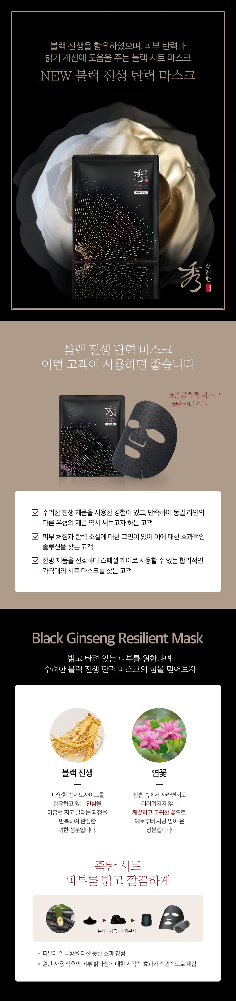 Sooryehan Black Ginseng Firming Mask korean skincare product online shop malaysia brunei macau1