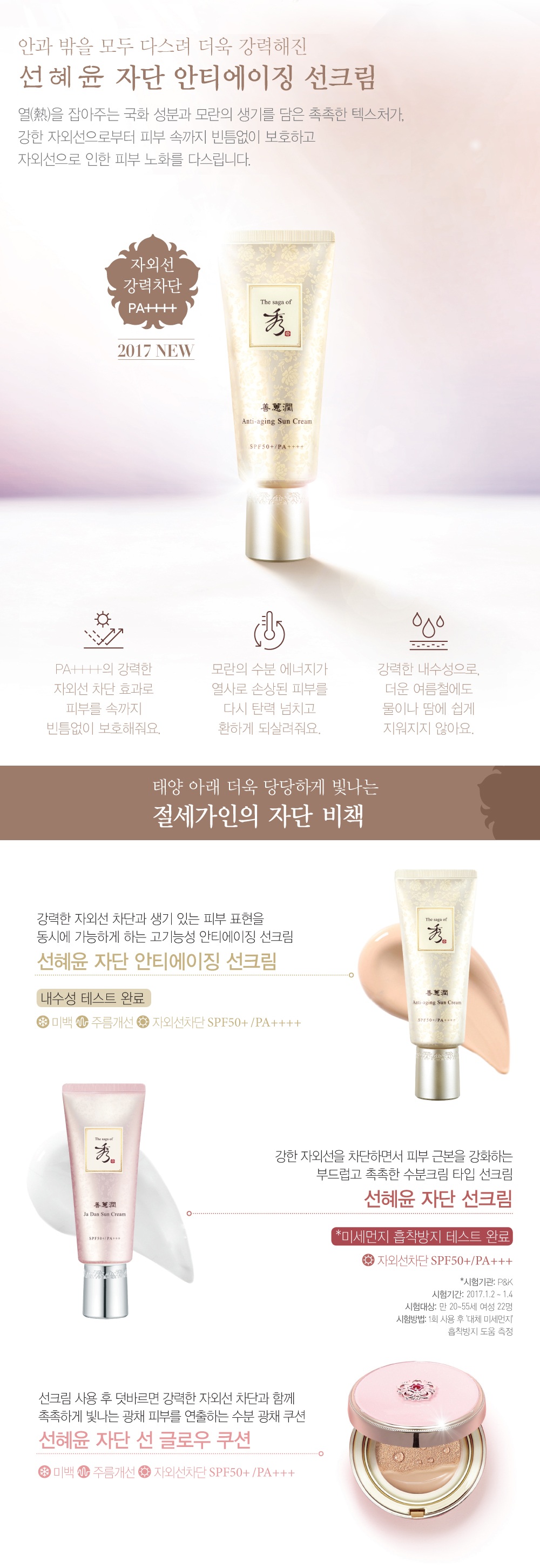 The saga of Soo Sunhyeyun Ja Dan Anti-Aging Sun Cream korean skincare product online shop malaysia brunei macau1