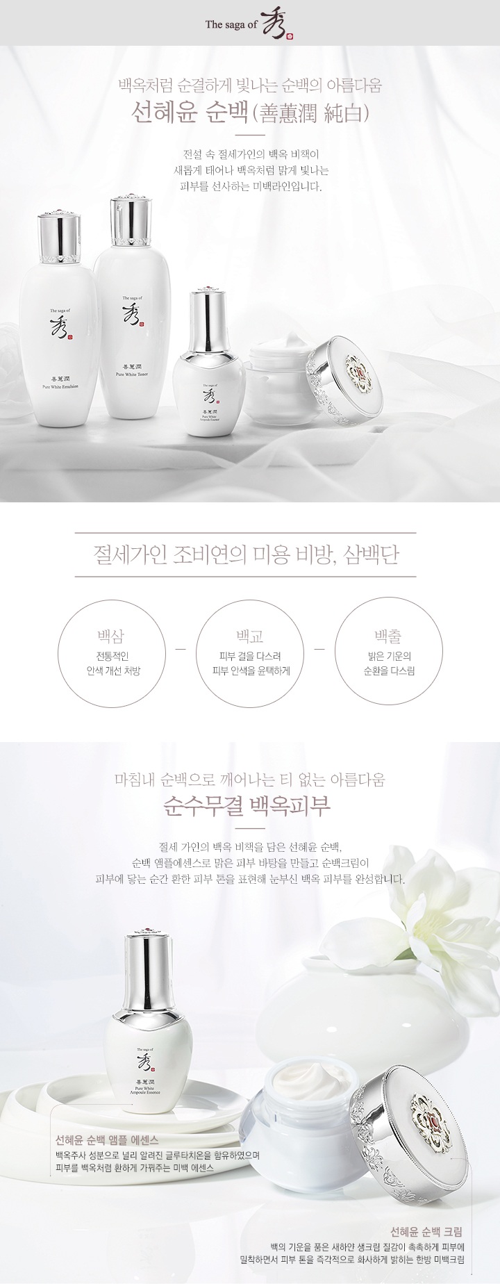 The saga of Soo Sunhyeyun Pure Whitening Cleansing Foam korean skincare product online shop malaysia china macau1
