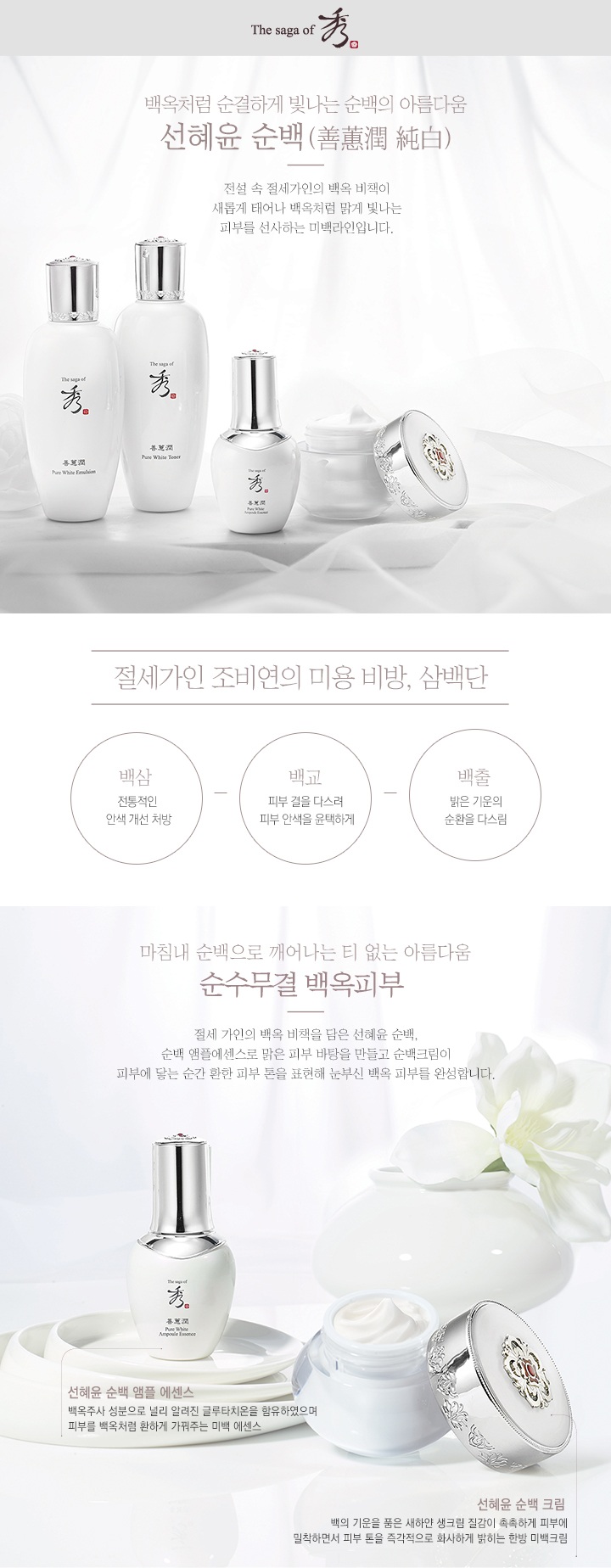 The saga of Soo Sunhyeyun Pure Whitening Cream korean skincare product online shop malaysia brunei macau1