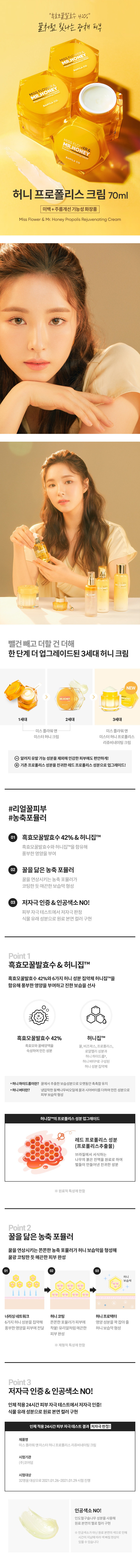 Banila Co Miss Flower & Mr Honey Propolis Rejuvenating Cream korean skincare product online shop malaysia China Philippines1
