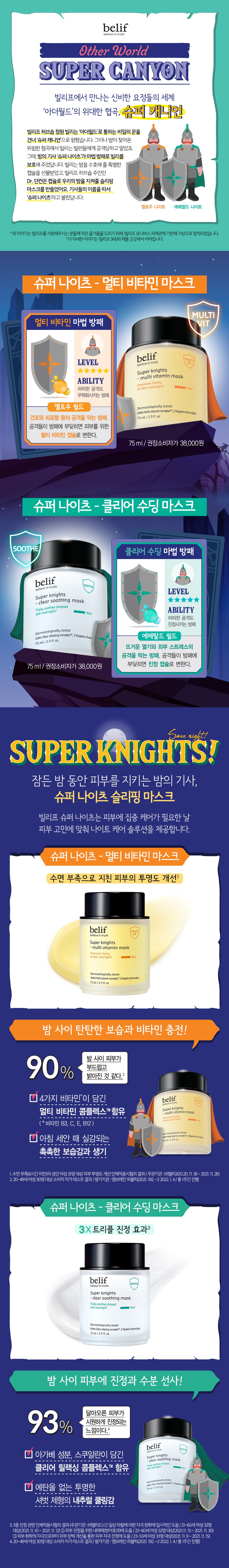 Belif Super Knights Clear Soothing Mask korean skincare product online shop malaysia China hong kong2 Belif Super Knights Clear Soothing Mask 75ml 2026