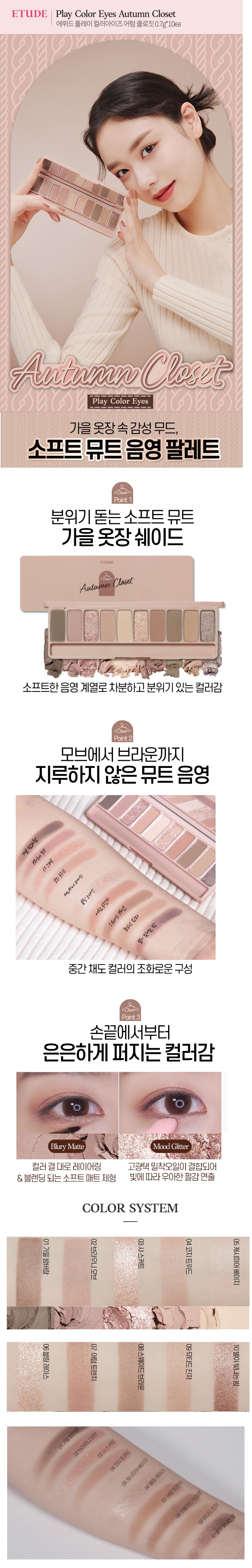 Etude House Play Color Eyes Autumn Closet korean skincare product online shop malaysia China taiwan1