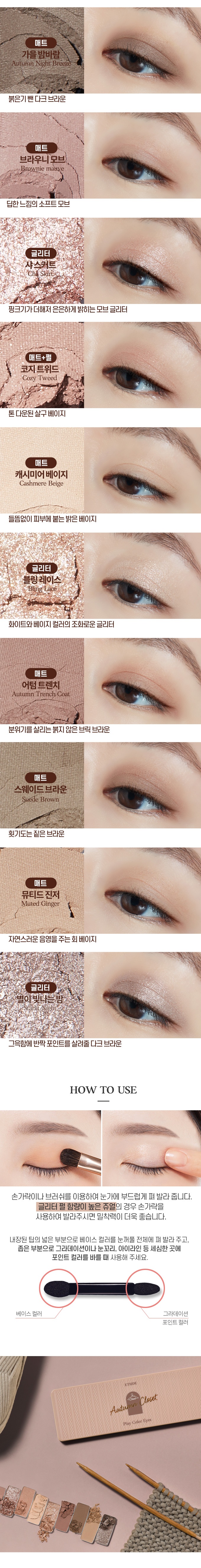 Etude House Play Color Eyes Autumn Closet korean skincare product online shop malaysia China taiwan2