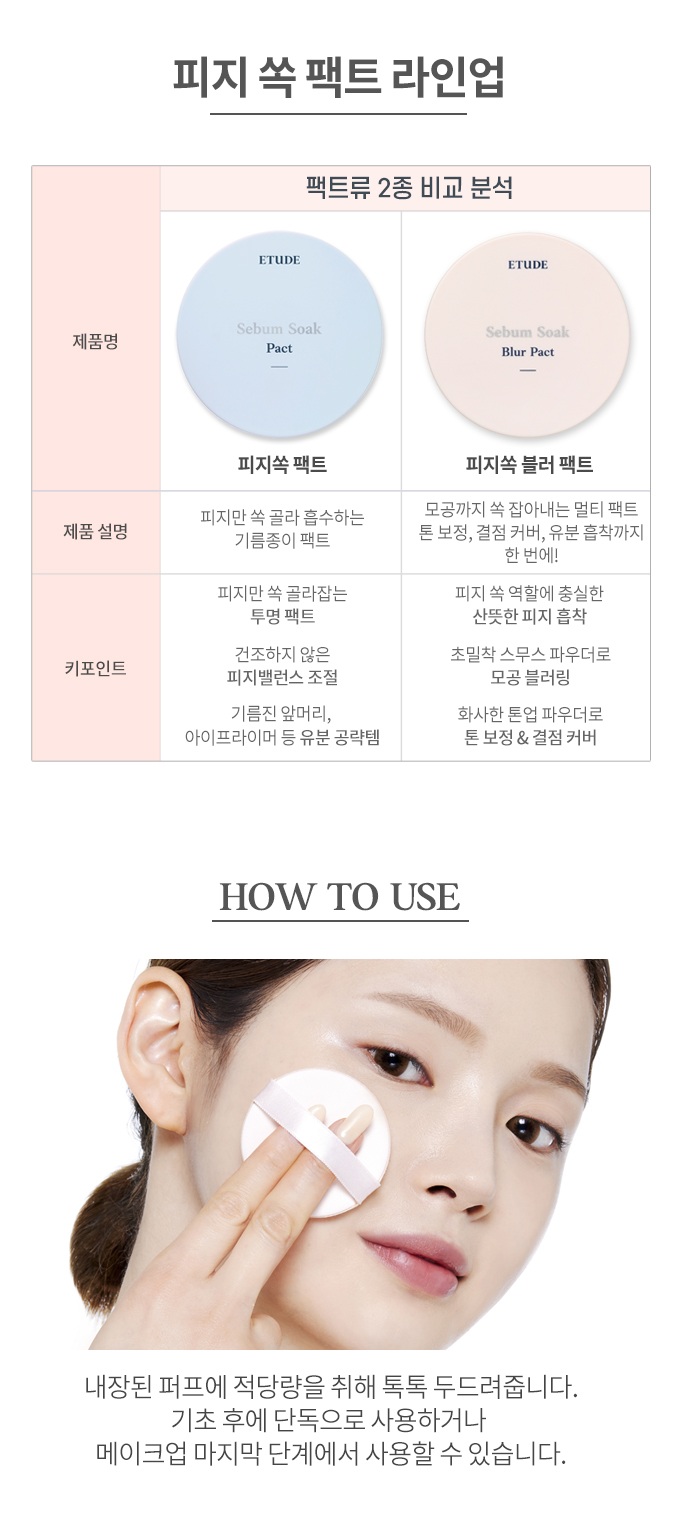 Etude House Sebum Soak Blur Pact korean skincare product online shop malaysia China taiwan3