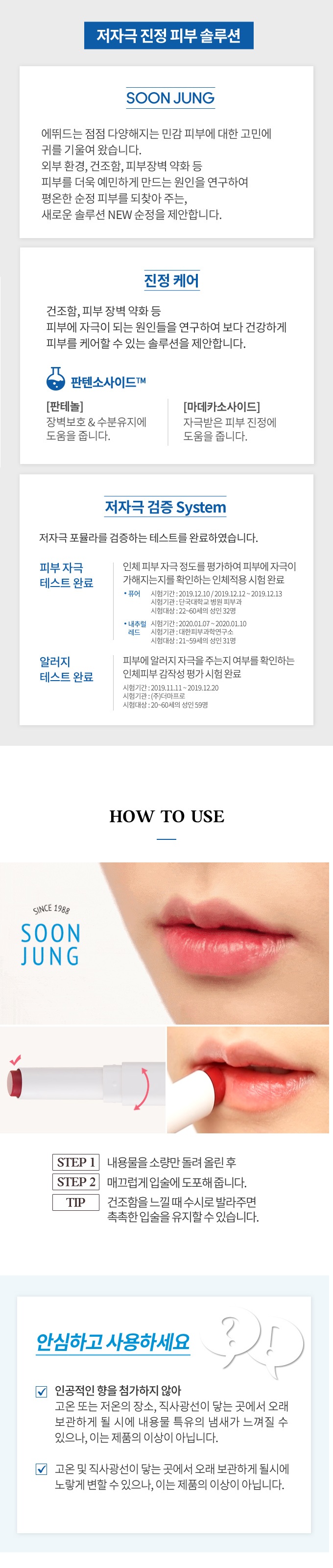 Etude House Soon Jung Lip Balm korean skincare product online shop malaysia China taiwan2
